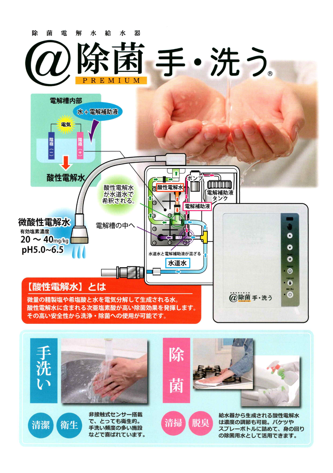 除菌電解水給水器 特徴